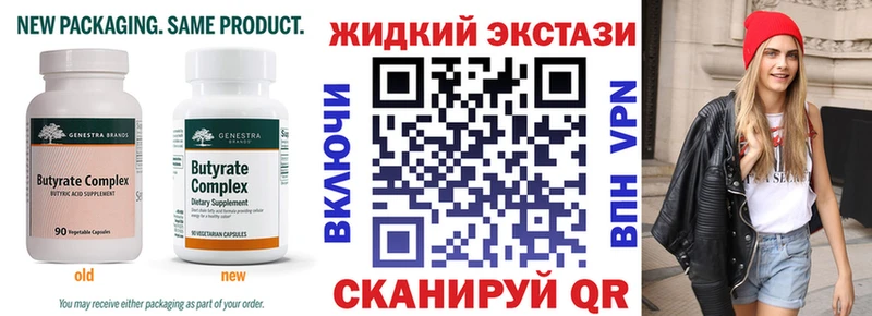 БУТИРАТ жидкий экстази Купить закладки Калининец
